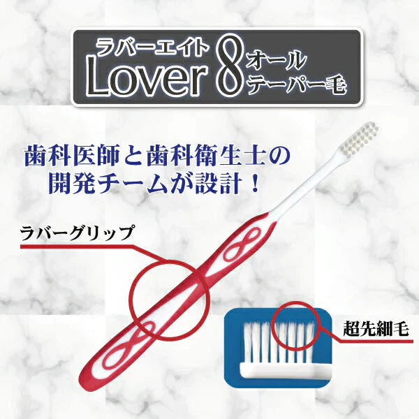 歯ブラシ Lover8(ラバーエイト) レギュラータイプ オールテーパー毛 Mふつう 30本入【Ciメディカル 歯ブラシ】【メール便送料無料】