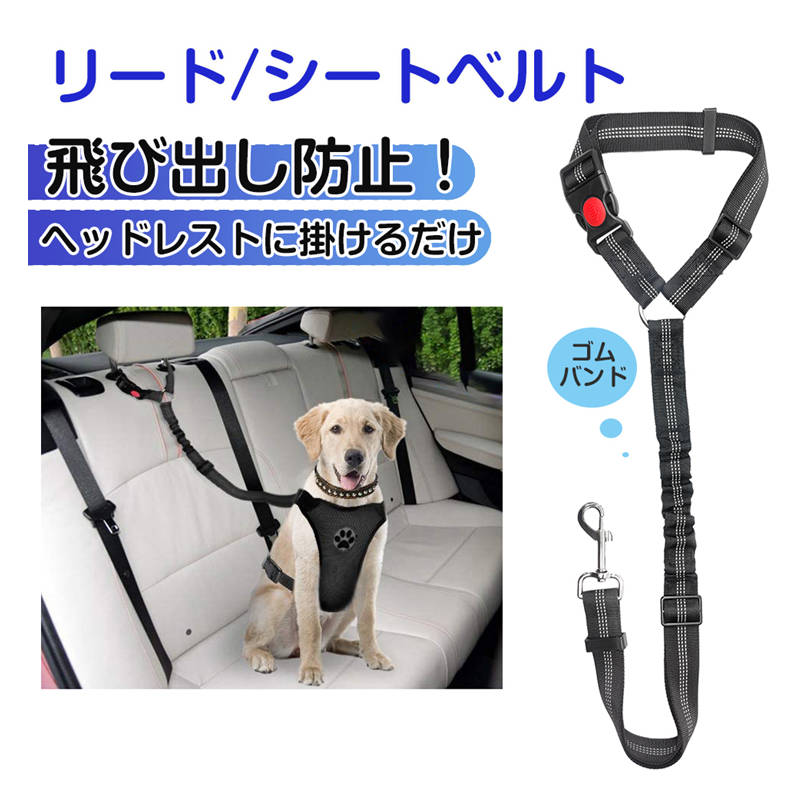ペット用リード 犬 猫 シートベルト ストラップ ヘッドレストに掛ける