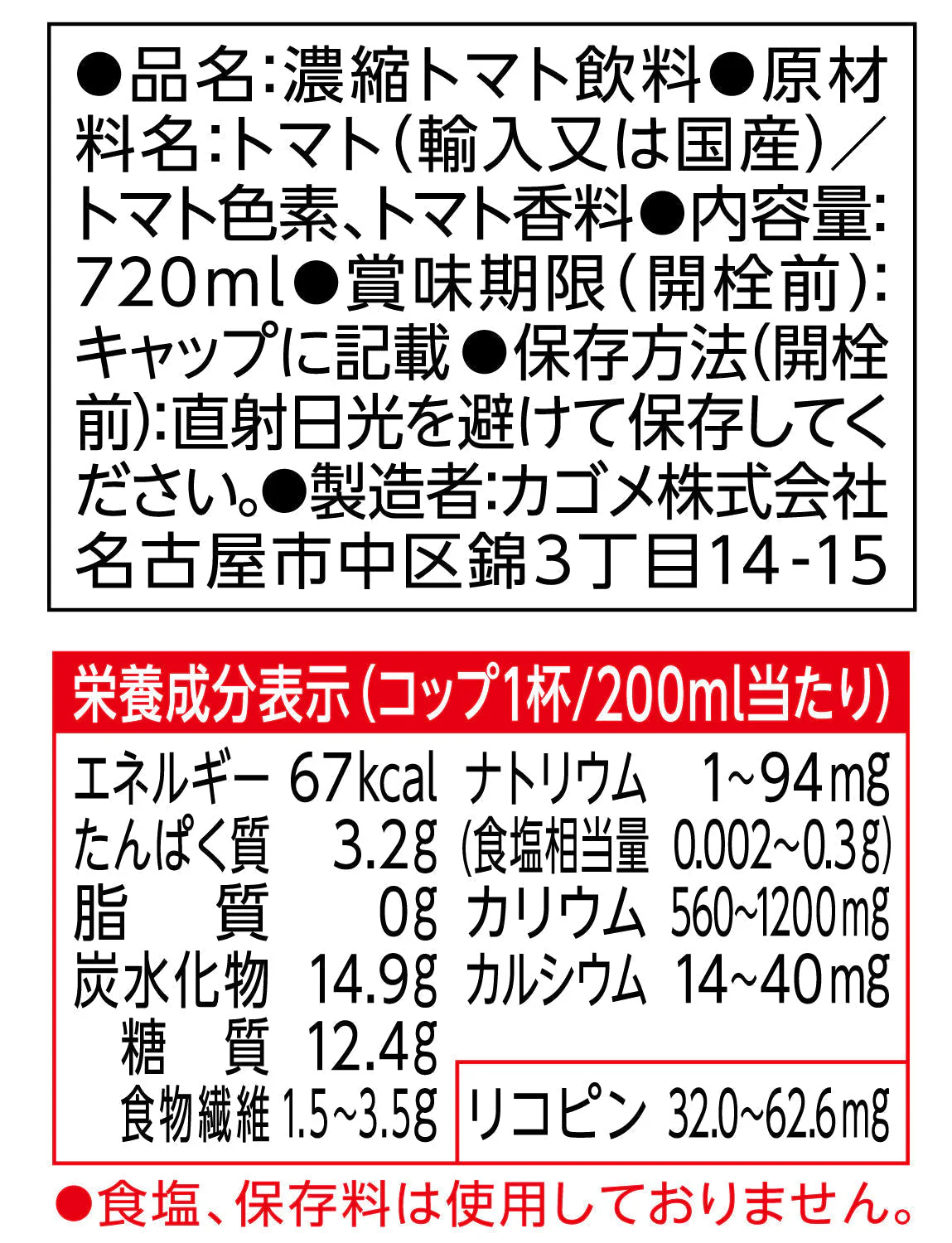 【カゴメ】濃厚リコピン PET 720ml x 6本【送料無料】【別途送料地域あり】