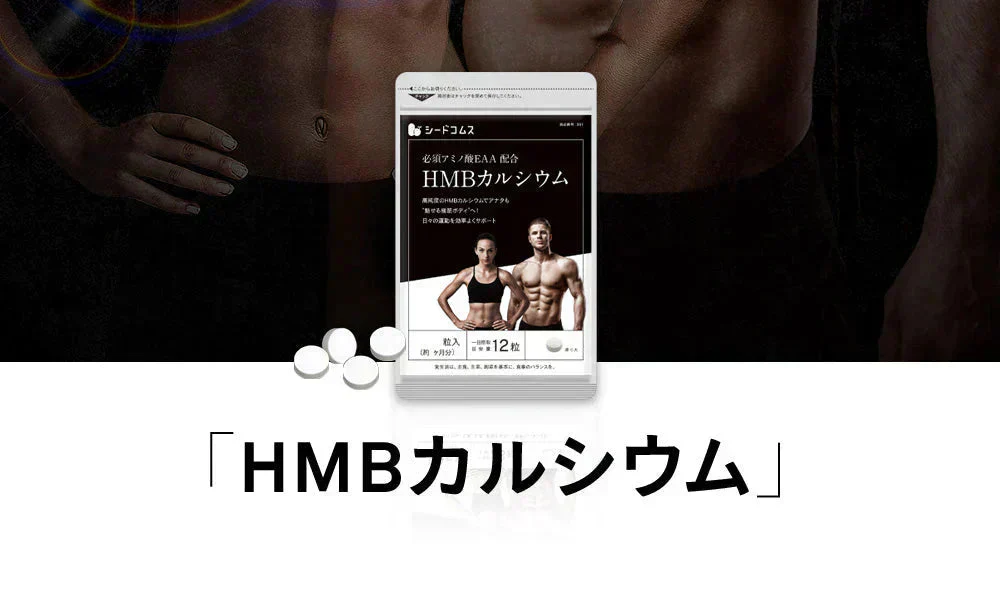 HMBカルシウム+必須アミノ酸《約1ヶ月分》HMBを高配合 1日3000mgさらにEAA配合 送料無料 筋トレ トレーニング スポーツ ダイエット サプリ hmb Ca HMB-Ca タブレット プロテイン 男性 女性