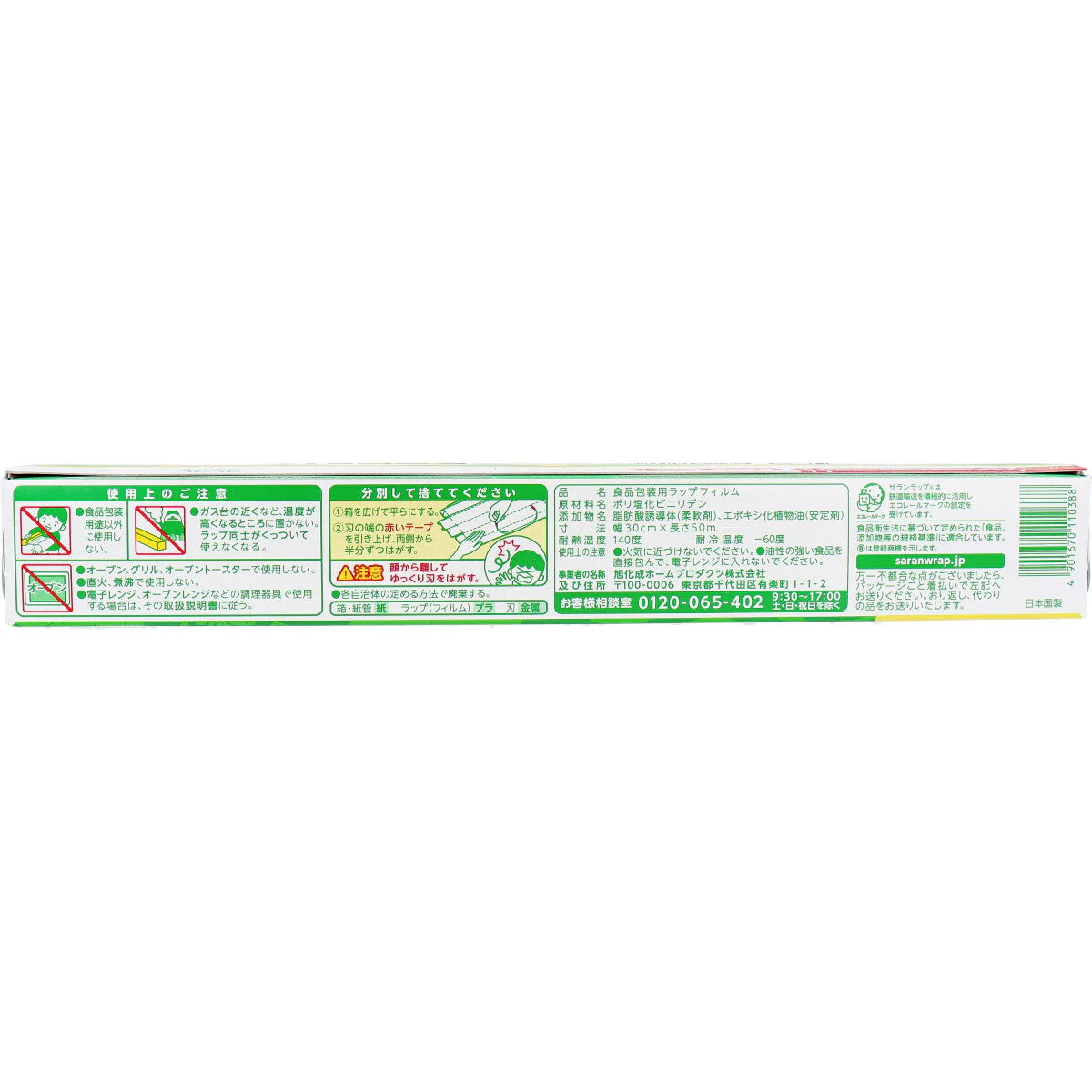 キッチンラップ 旭化成 業務用サランラップ BOXタイプ 30cm×50m 15個