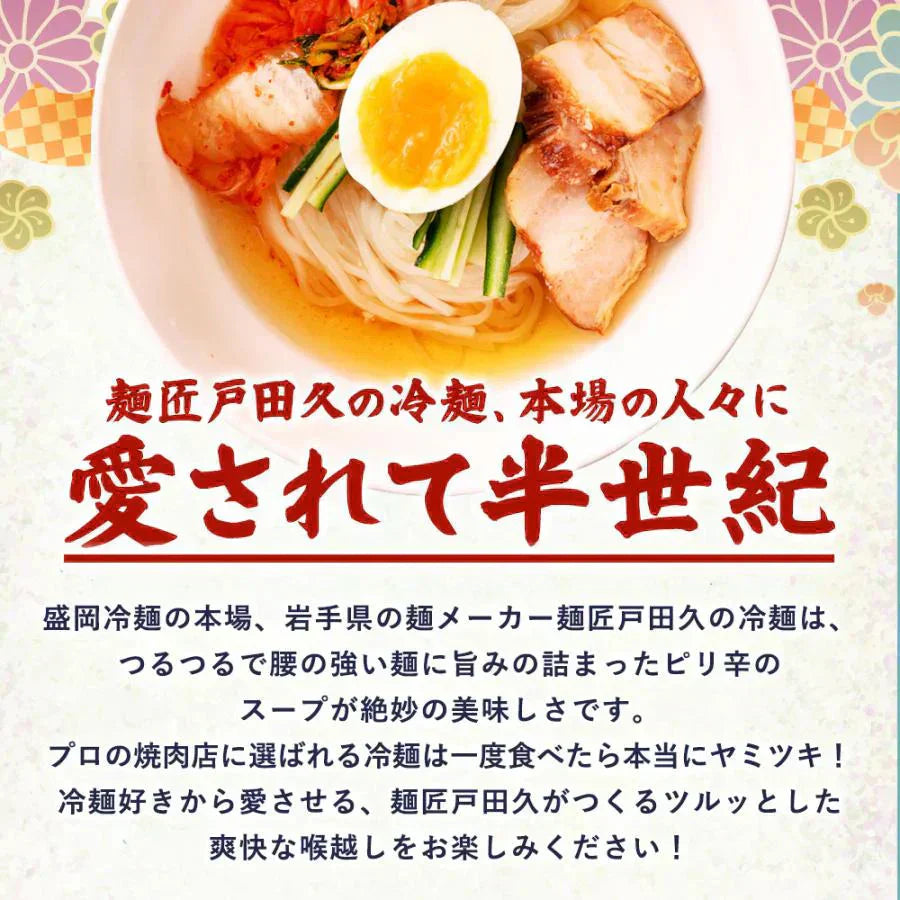 盛岡冷麺4食 特製Wスープ付き 送料無料 冷麺 盛岡 タレ もりおか冷麺 戸田久 食品 業務用 おつまみ ギフト 韓国 韓国冷麺 韓国食材 ご当地グルメ 人気 お取り寄せ 冷やし中華【ご新規さん限定商品】