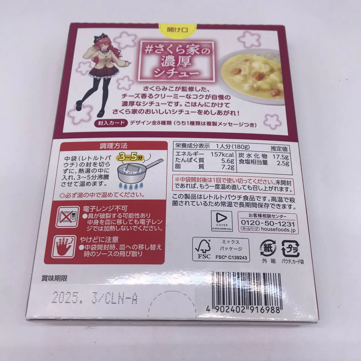 ハウス さくら家の濃厚シチュー 180g 10箱セット さくらみこ オリジナルカード付き