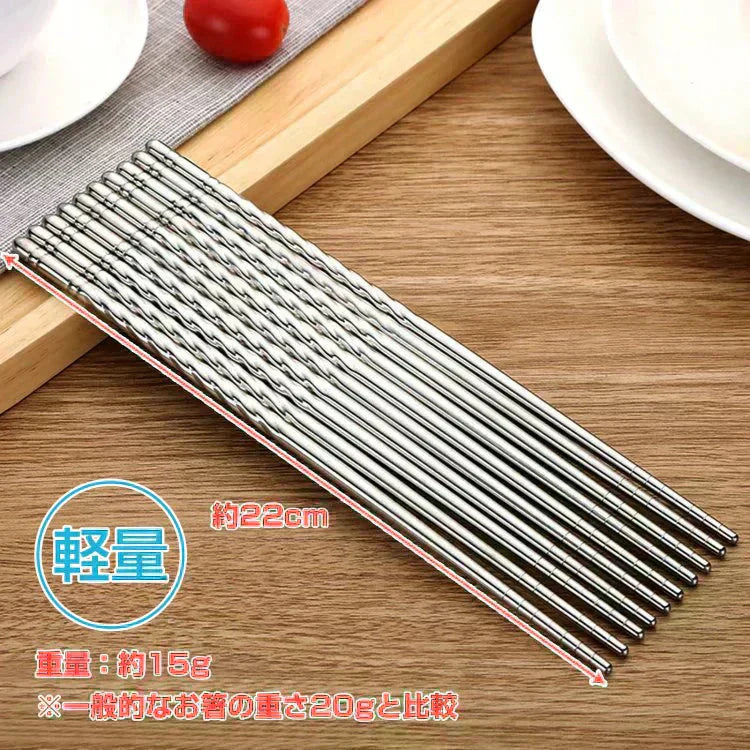 ステンレス箸10膳セット 耐久性 丈夫 オシャレ 経済的 衛生的
