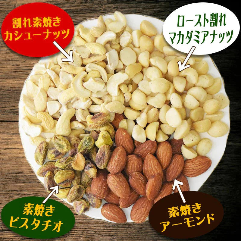 くるみ0g 【マカダミアナッツ38%配合】 ミックスナッツ 450g×1袋 無塩・無添加 割れマカダミアナッツ(小粒) 素焼きアーモンド 割れカシューナッツ ナッツ おつまみ おやつ 送料無料 メール便
