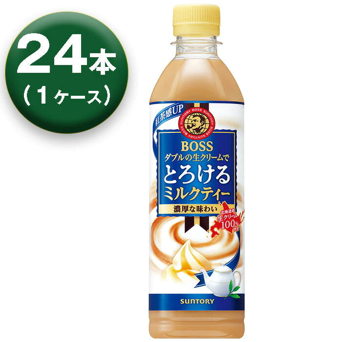 【1箱】 サントリー ボス とろけるミルクティー 500ml ×24本 SUNTORY BOSS