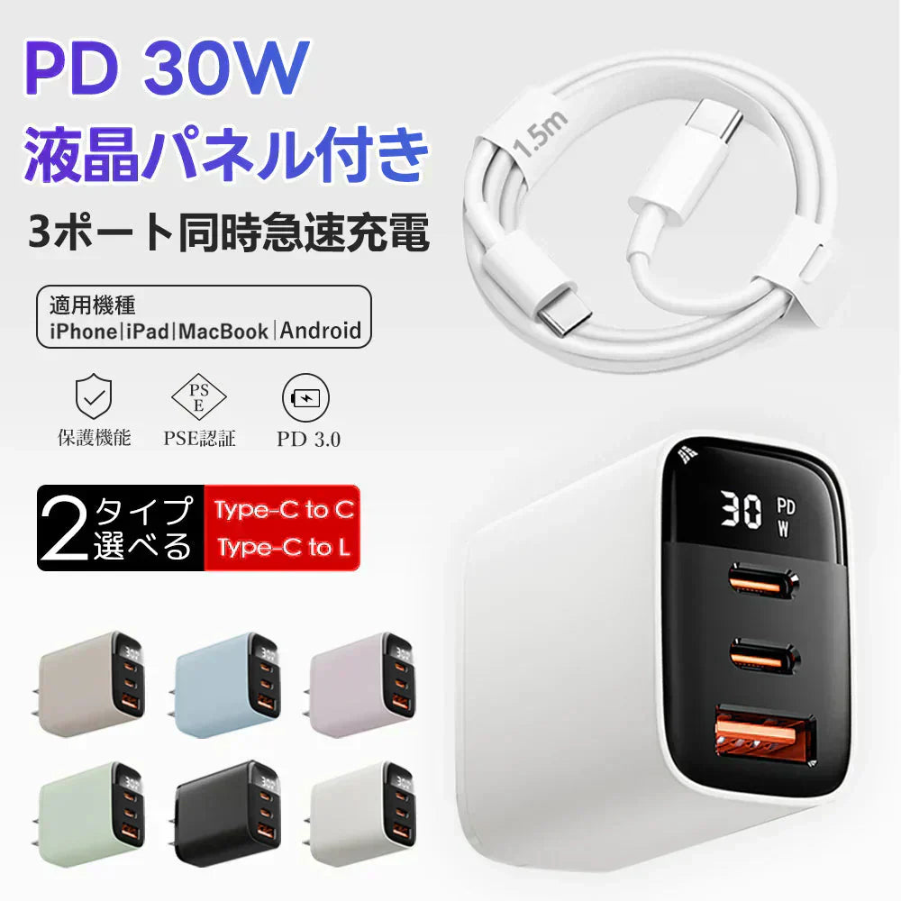【セール!まもなく終了】【ケーブル無料付き!】ホワイト\ Type-C to Type-C /30W 急速充電器 Type C充電器 スマホ充電器 Android充電器 電源アダプター 30W 急速充電器 急速充電 iPhone16充電器 PSE認証 高速充電 PD充電器 充電ケーブル 充電器 タイプC 充電器  USB-C アダプター ipad 充電器  アイホン 充電 ACアダプター