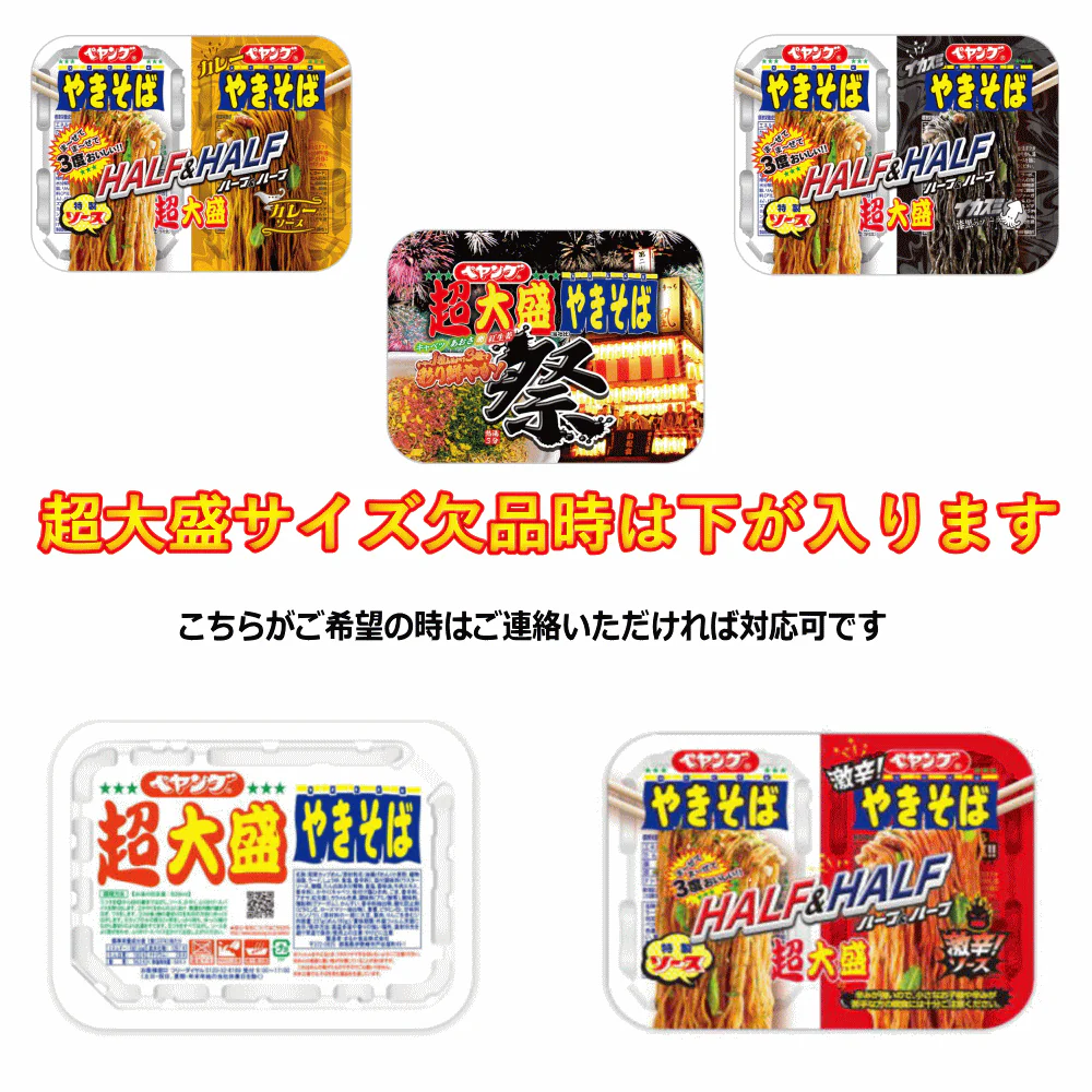 【大盛りだらけ】ペヤング詰め合わせ 4種セット 超大盛屋台風味やきそば祭 ご当地4種4昧焼きそば ハーフ&ハーフイカスミ ハーフ&ハーフカレー&ソースやきそば 関東圏送料無料
