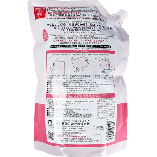 業務用リンスインシャンプー 牛乳石鹸 ツナグケア カウブランド 弱酸性 心やすらぐ石けんの香り 詰替用 2000mL X2パック