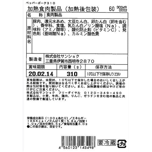 三重 伊賀上野の里 ロースハム&ペッパーポーク 詰合せ (ペッパーポーク 310g ロースハム (JAS特級)250g)