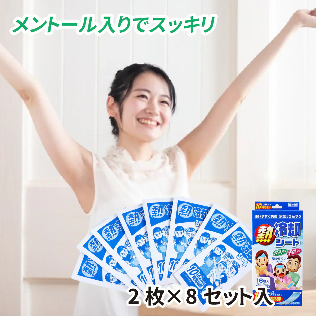 熱冷却シート iiもの本舗 日本製 メントール配合 大人子供兼用 2枚X8パック 16枚入り X10箱