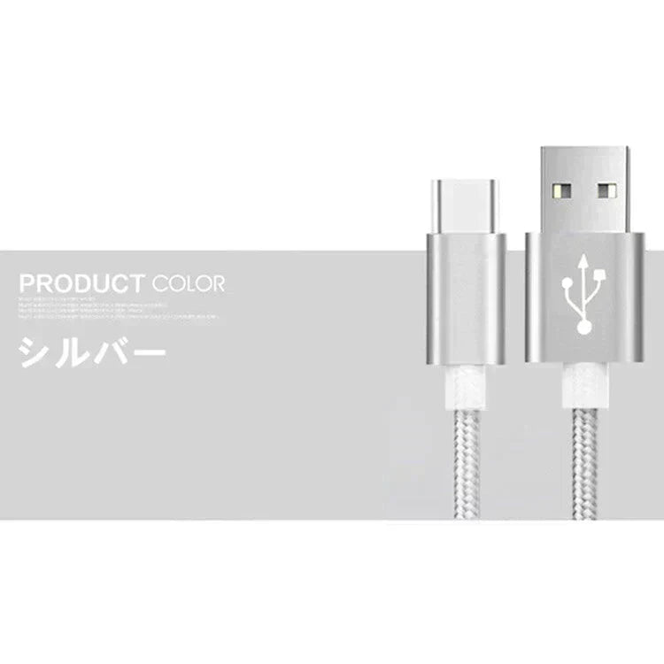 【1m 1本 シルバー】タイプC Type-C ケーブル 充電ケーブル アンドロイド 充電器 Android スマホ 急速充電 断線防止 AQUOS Huawei Xperia ZenFone Galaxy 安心 スマホ合金ケーブル