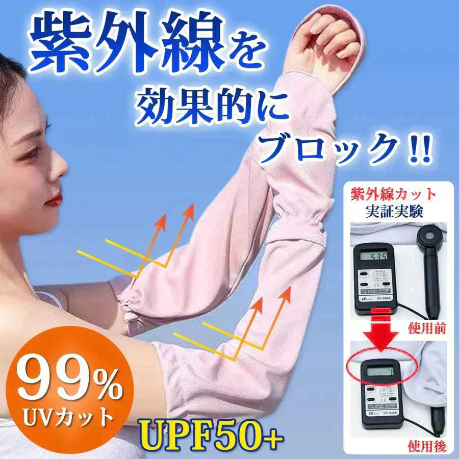 【ホワイト】アームカバー サンカット 日焼け防止 UV 日焼け対策 スポーツ アウトドア