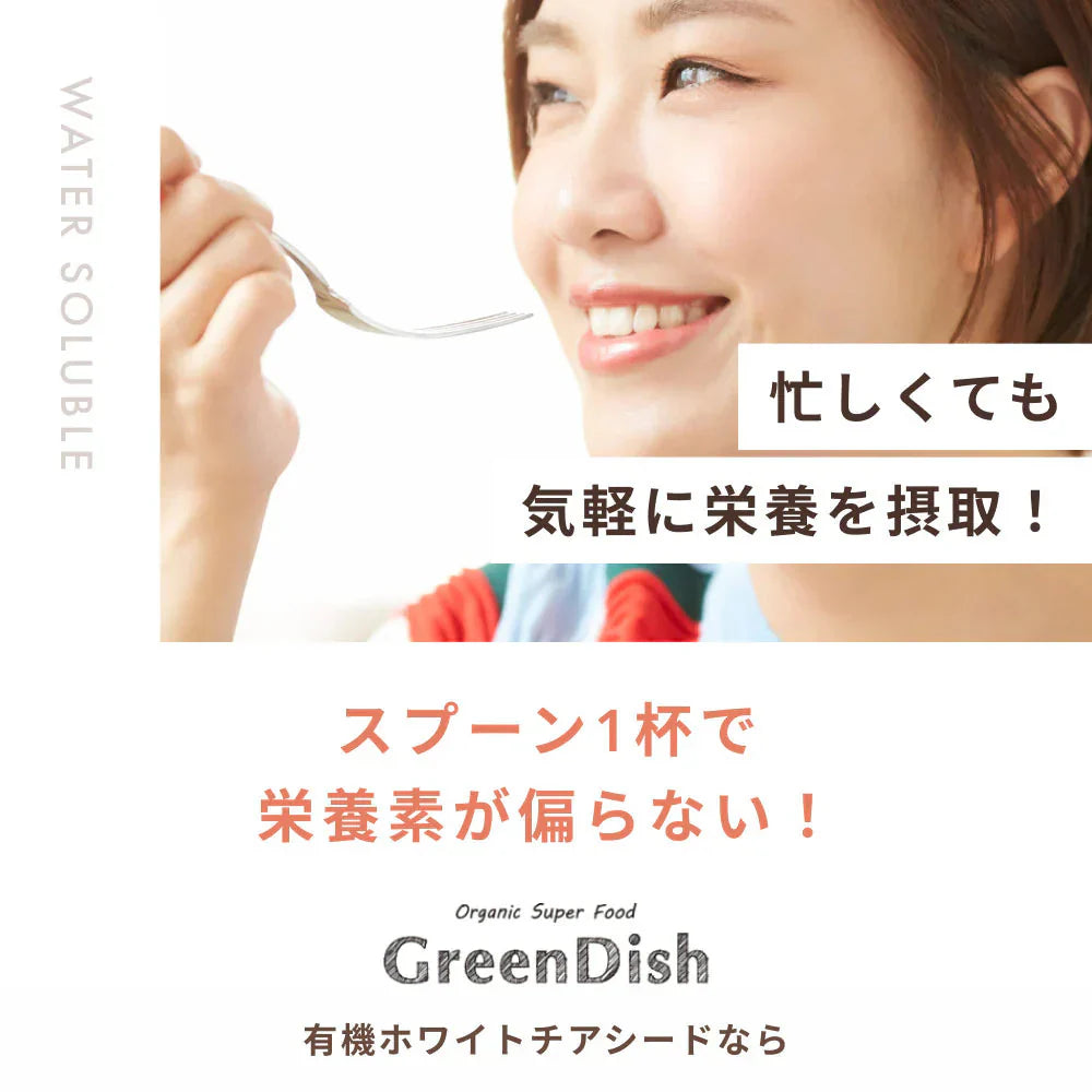 GreenDish 有機ホワイトチアシード サプリ スーパーフード 200g