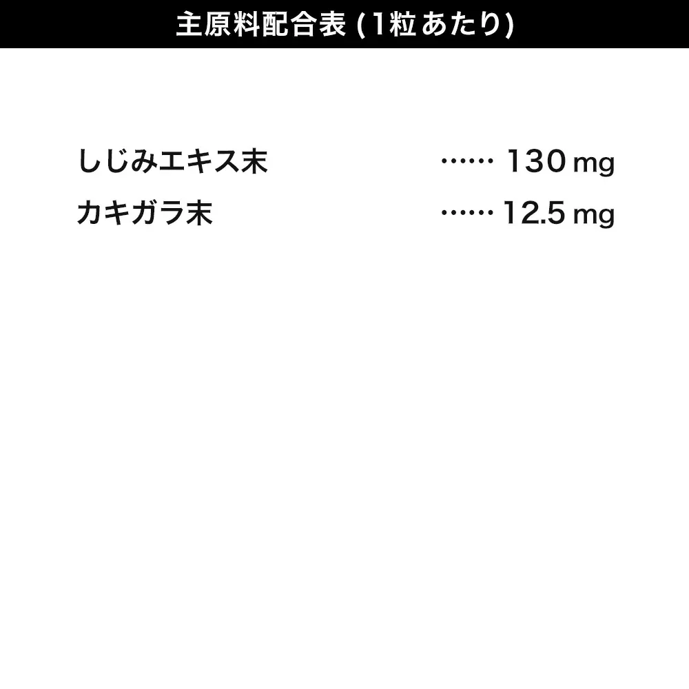 しじみエキス《約1ヶ月分》サプリ サプリメント 健康 しじみオリニチン タウリン ボレイ しじみ