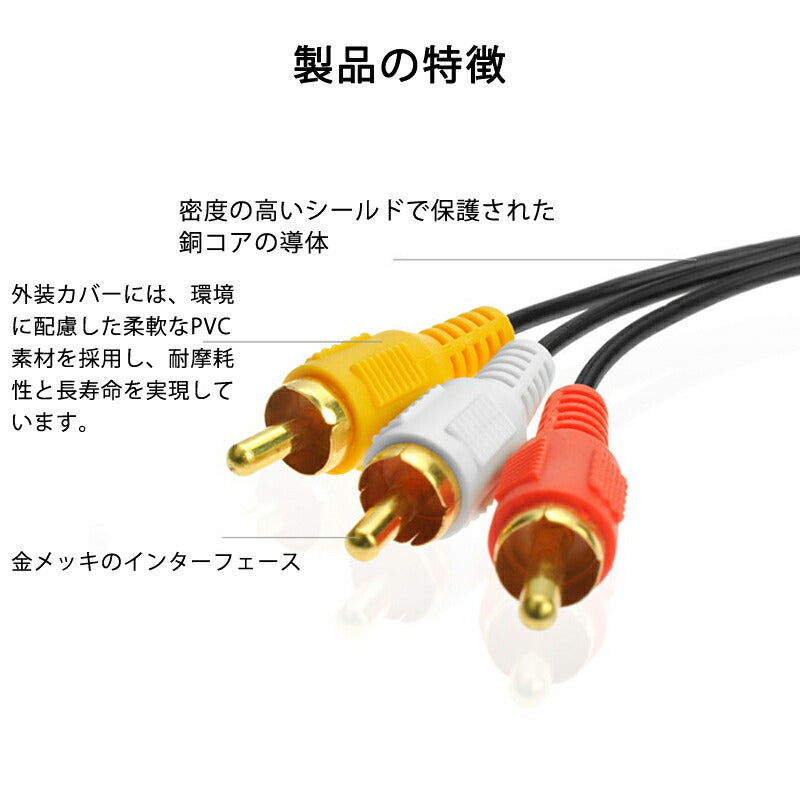 RCAケーブル 3.5mmオス RCAオス 赤白黄3端子 1.5m 変換ケーブル 4極 3.5mm AUX 端子 変換アダプタ 1.5m AV 2Pin スピーカー アンプ 設備の接続