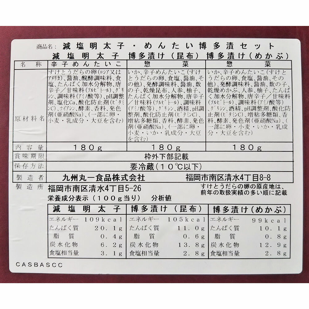 【3人シェア買いでお得】減塩明太子・明太入り松前漬け(博多漬)セット