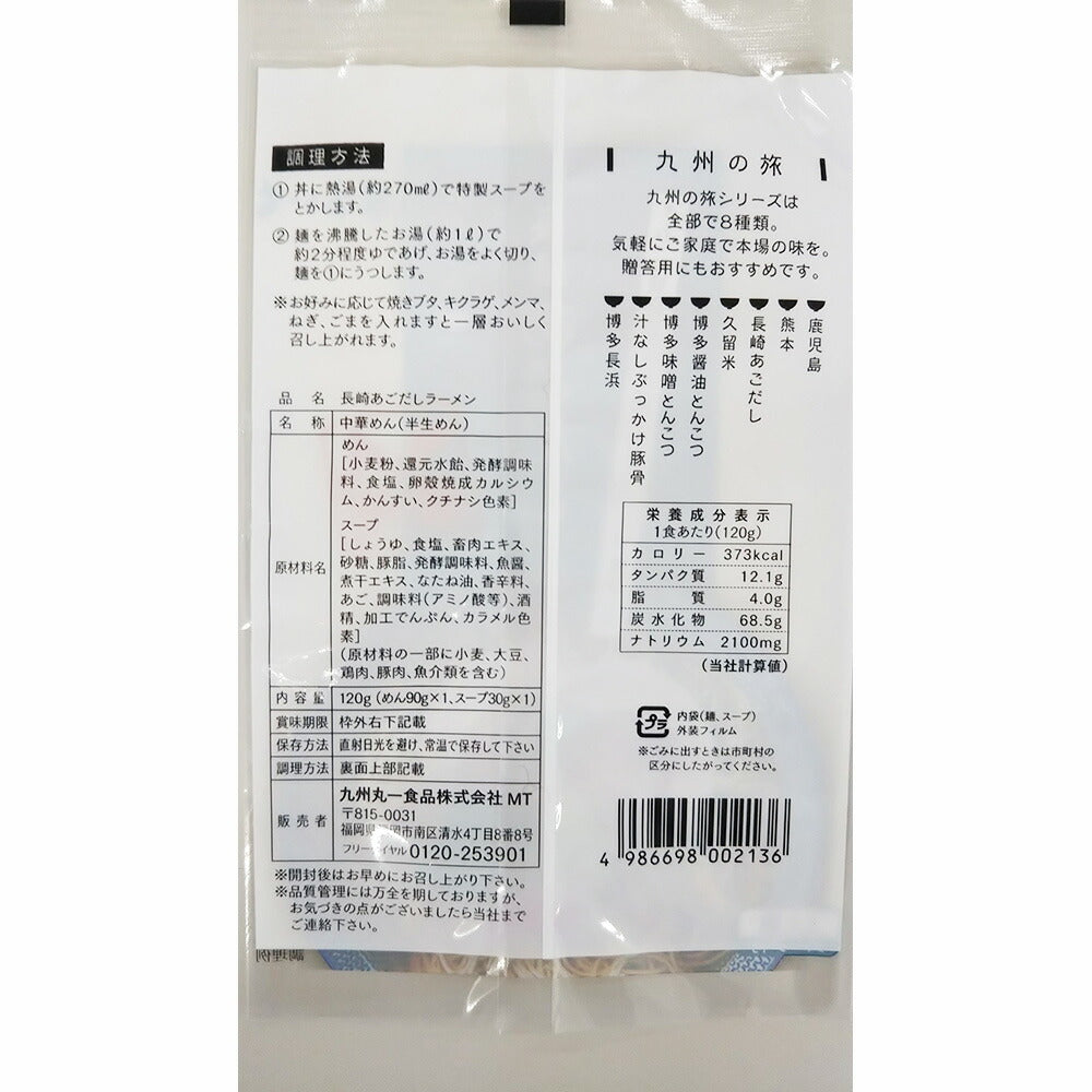 【3人シェア買いでお得】九州の旅ラーメン14食詰合せ