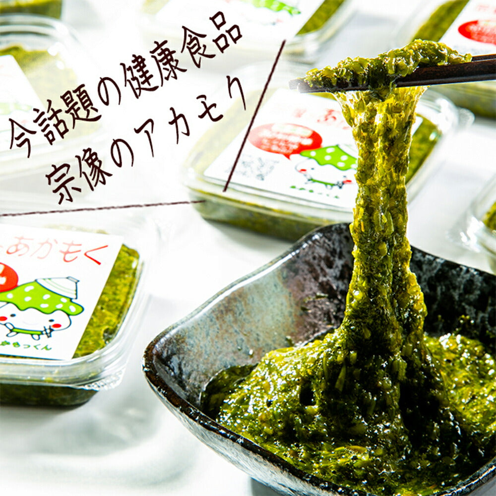 玄界灘産あかもく 8個セット【送料込み】