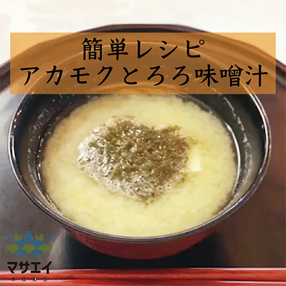 玄界灘産・粘りあかもく 10個【送料込み】