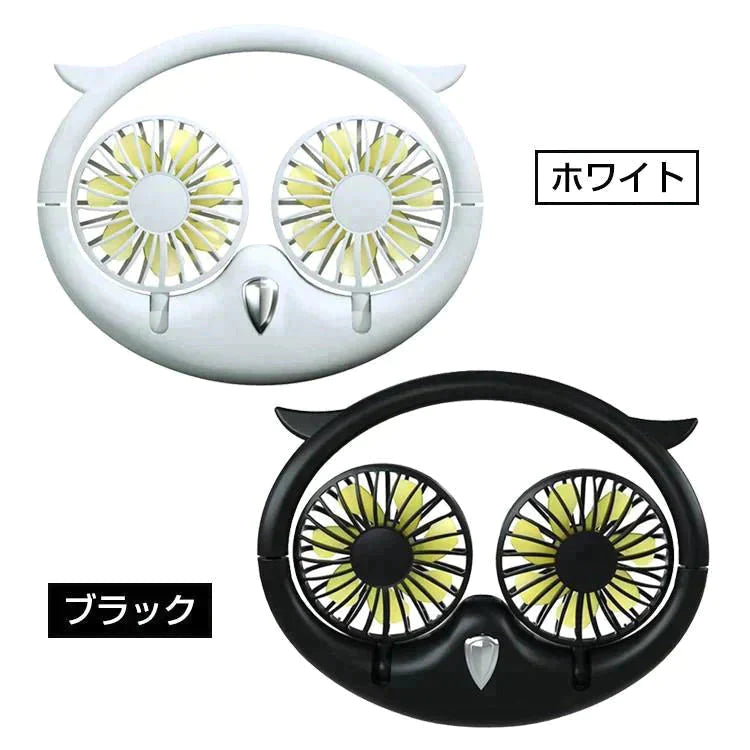 【送料無料】首かけ扇風機 「ホワイト」 ハンズフリー ダブルファン 猛暑 酷暑 対策 ワイヤー USB 充電式 ハンディ ファン 持ち運び コンパクト ひんやり 携帯扇風機 梟型 ny281-wh