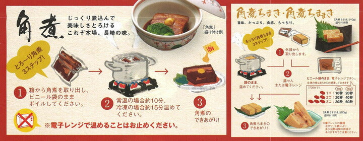 長崎県名産品 角煮 角煮・角煮ちまき詰合せ (角煮65g×5ヶ、角煮ちまき40g×8ヶ) (S2)