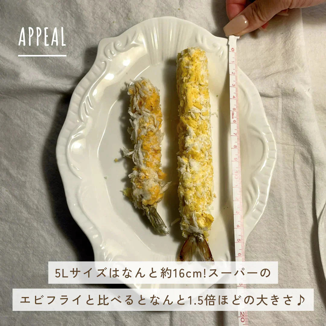 サクサク感が別格のぷりぷり特大5Lサイズエビフライ1kg(20尾入)