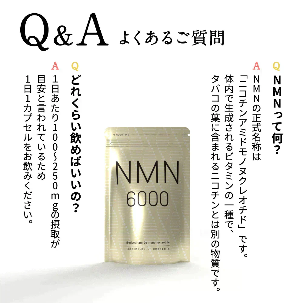 NMN 《約1ヶ月分》NMN6,000mg 純度100% 高配合 国内製造 サプリメント ニコチンアミドモノヌクレオチド