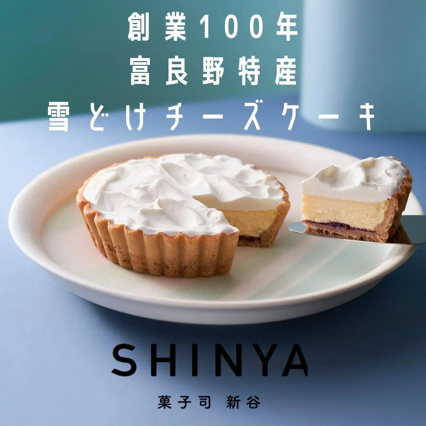 【口の中でとける!】ふらの雪どけチーズケーキ(1ホール) ご褒美/ケーキ/チーズケーキ/スイーツ/デザート/北海道/富良野/チーズ/お菓子/【特産物・ご当地特集】