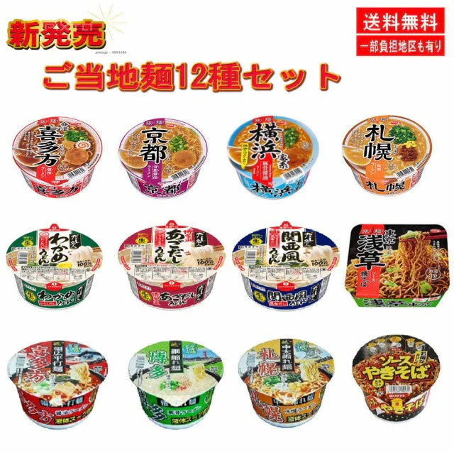 サッポロ一番 旅麺 スガキヤ だし名人 スナオシ ご当地麺シリーズ 12食セット 浅草 ソース焼そば入り