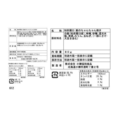 北海道 知床羅臼 鮭のちゃんちゃん焼き F(切身80g×4枚)セット