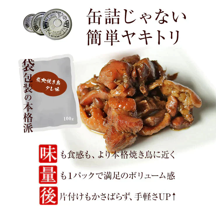 おつまみ 宮崎 鶏の炭火焼きたれ味100g×3 セット