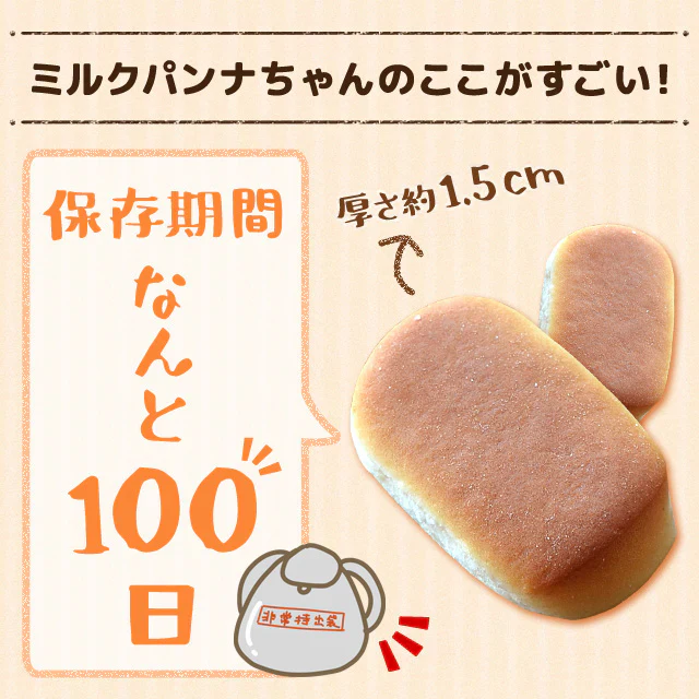ミルクパンナちゃん 3個セット 送料無料