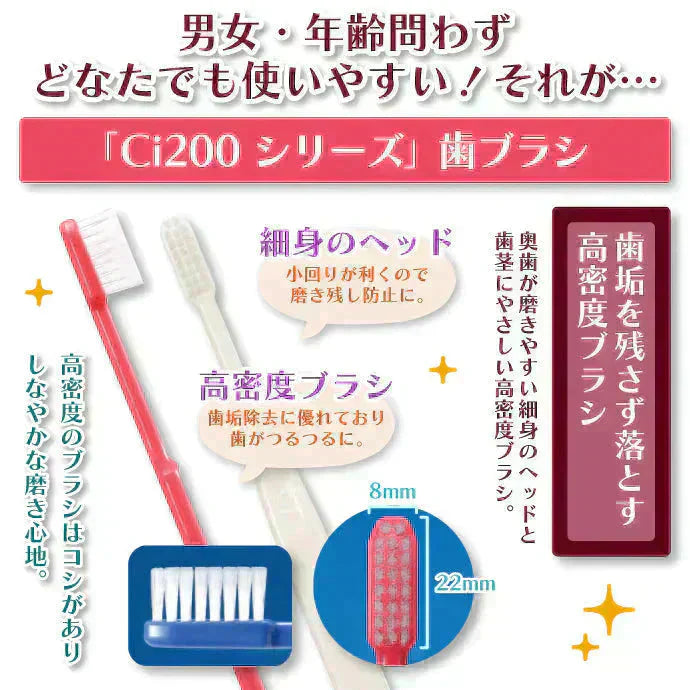 歯ブラシ Ci202(Mふつう) 4色アソート 20本セット【歯科医院専売品 ハブラシ】【メール便送料無料】