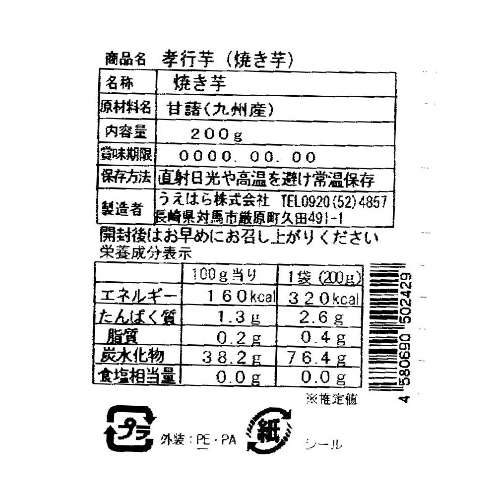 孝行芋焼き芋(焼きいも)200g×4袋セット【送料込み】