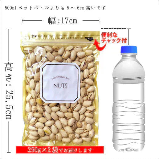 500g 殻付きピスタチオ 無塩 (250g×2) 送料無料