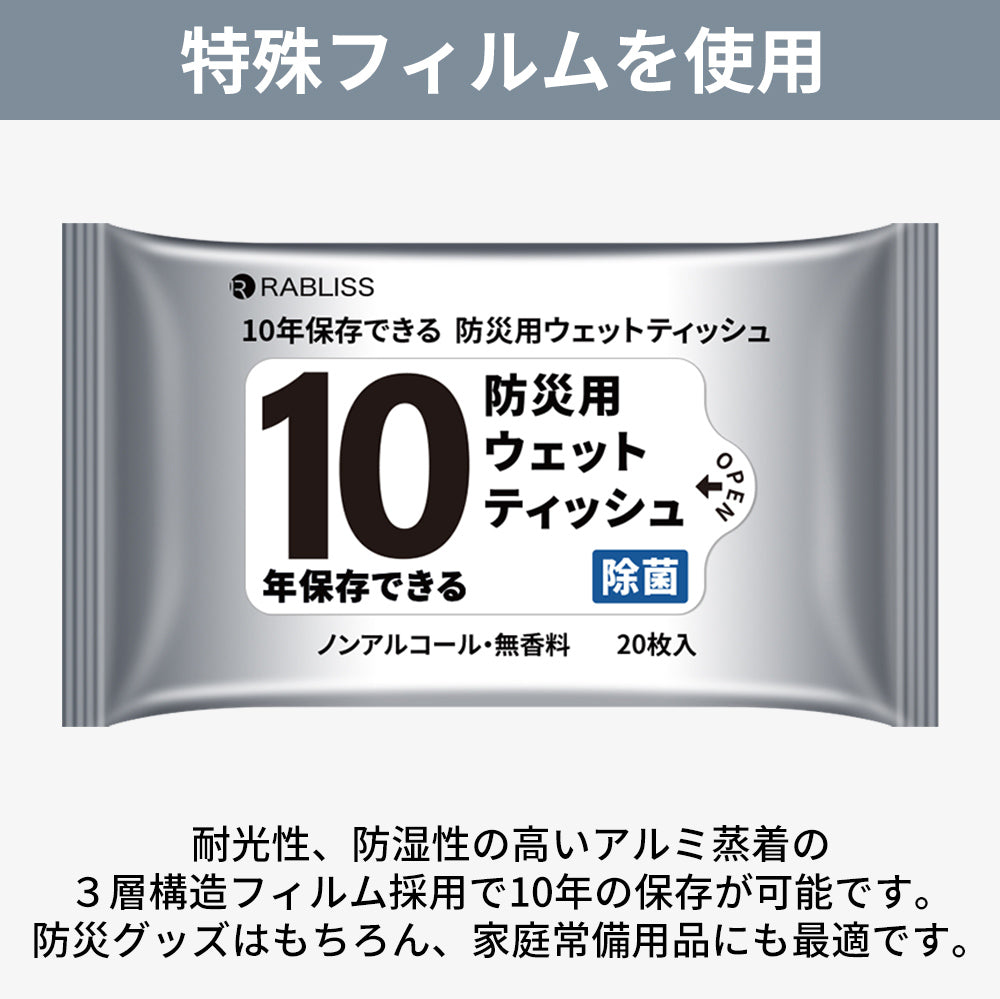 ★10年保存・セール中★【防災用ウェットティッシュ】\20枚入り×5袋/3層構造 ウェットティッシュ 防災用品 防災用ウェットティッシュ 無香料 備蓄 10年保存 災害 水害 地震 アウトドア 防災グッズ 断水時 男女兼用 便利グッズ 災害 水害 地震
