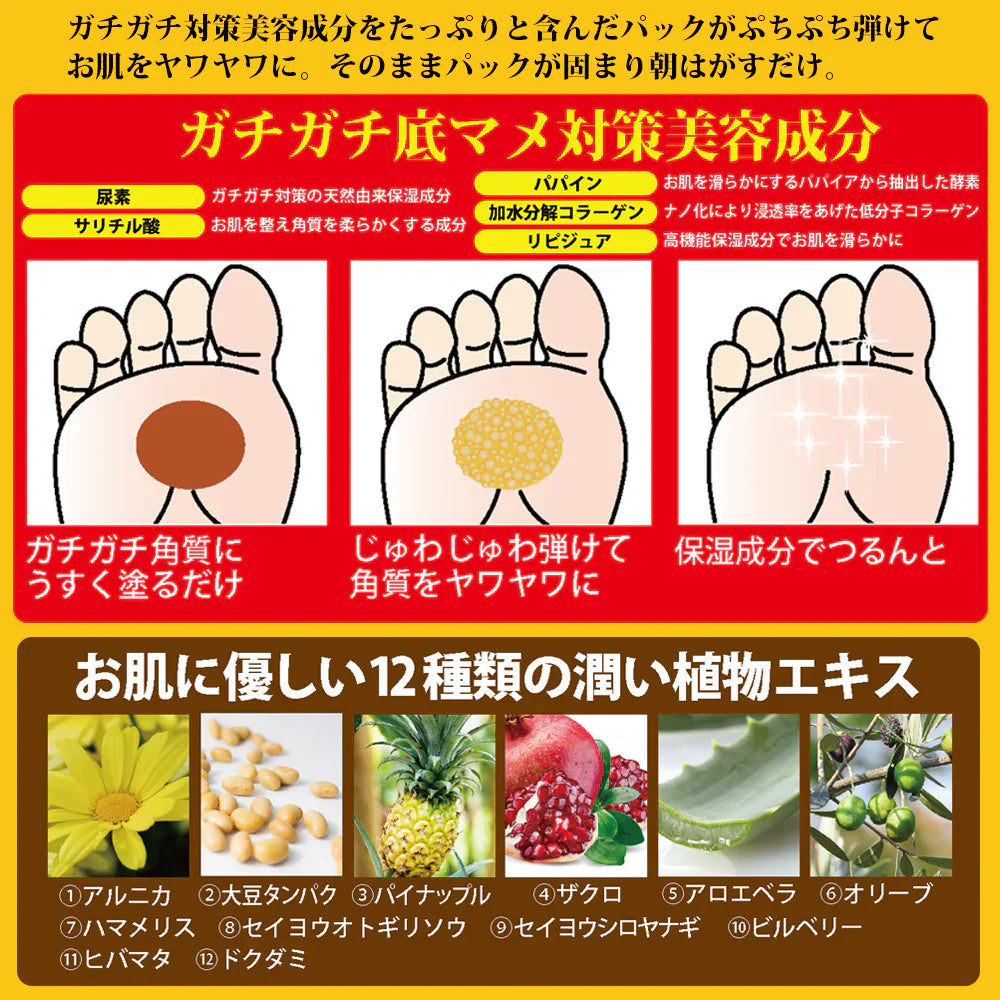 【マーメクリン】歩くとつらいガチガチ底マメ対策専用パック 朝起きたらべローンとはがすだけ 底まめ 固いまめ 泡パック 塗って剥がすだけ 美容成分配合 12種類の植物エキス 寝ながらケア ナイトケア 簡単ケア 角質除去 まめ剥がしケア フットケア用品 フットケア 爪 爪ケア ガチガチ底マメ マメケア つらーい底マメ 底マメ ケア コラーゲン 簡単ケア 日本製 足ケア あしケア