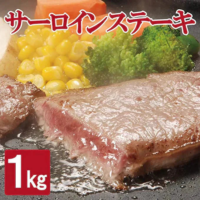 訳あり サーロインステーキ 1kg 約6~10枚 形不揃い (加工牛肉) お歳暮 ギフト 牛 BBQ サーロイン ステーキ 贈答品 ギフト お返し お祝い お祝い返し お礼 内祝い プレゼント お歳暮 お中元 父の日 母の日