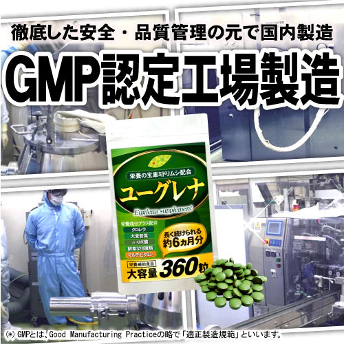 【約6ヵ月分/360粒入り】ユーグレナ ダイエッター必見の話題の成分 クロレラ ビタミン 酵素 大麦若葉 サプリメント サプリ 大容量 送料無料 ユーグレナ約6ヵ月分(360粒)
