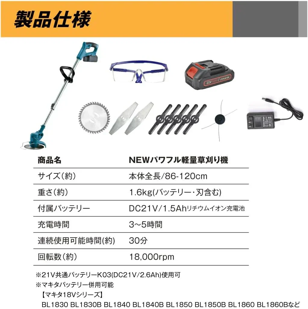 充電式 NEWパワフル軽量草刈機 1組 【発送予定は商品詳細説明参照】 マキタバッテリ互換 草刈り機