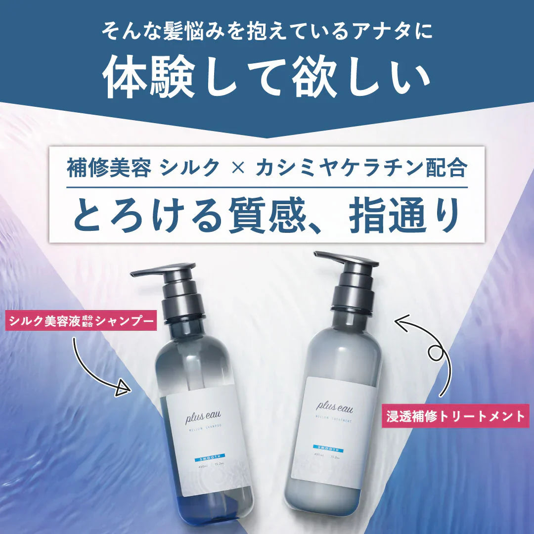 【単品】【詰替え】プリュスオー メロウシャンプー スムースタイプ 詰替え用 各350ml