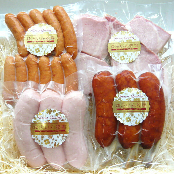 「ゆふいん牧場 ハム・ソーセージセット」【送料込み】