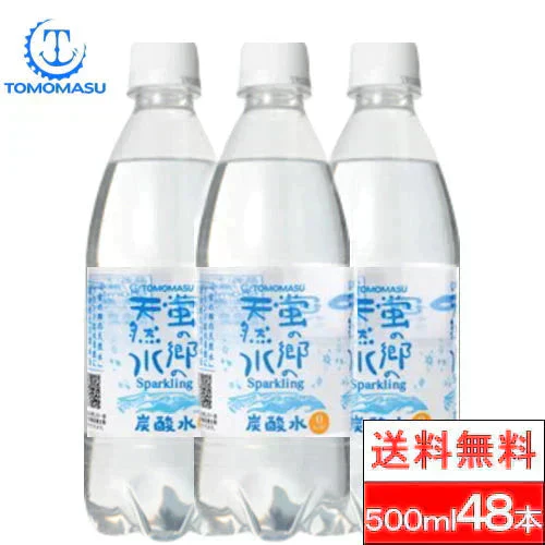 友桝飲料 蛍の郷 天然水 スパークリング プレーン 500ml×48本