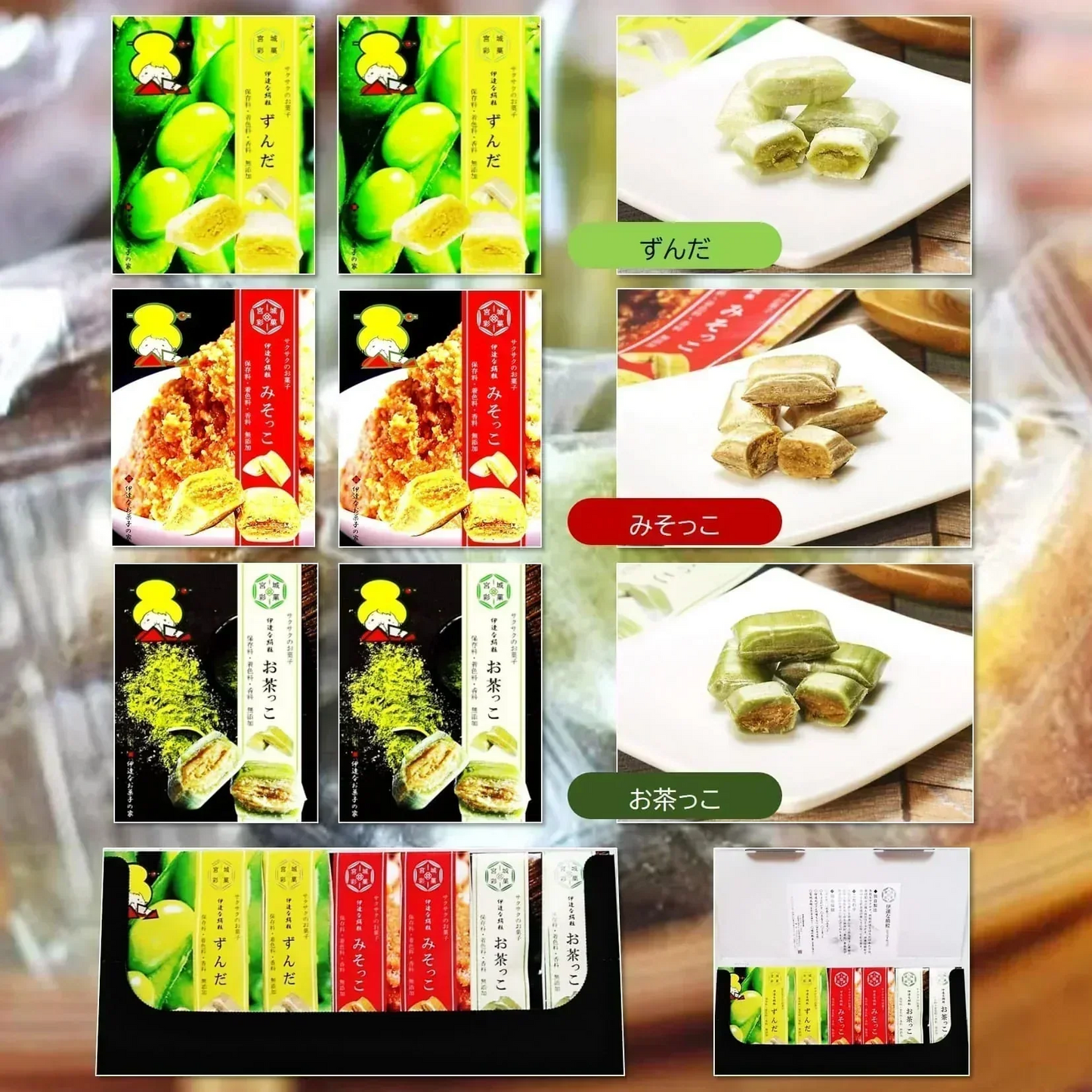 只今ご注文が集中しており予定出荷日よりお時間を頂戴しております。【新食感のお菓子】宮城のお菓子/3種類の味6袋セット(伊達な絹粒/ずんだ・お茶っこ・みそっこ3種類の味。サクッとホロッと新食感のお菓子で、優しい甘さと素材の風味を楽しんでいただけます。)