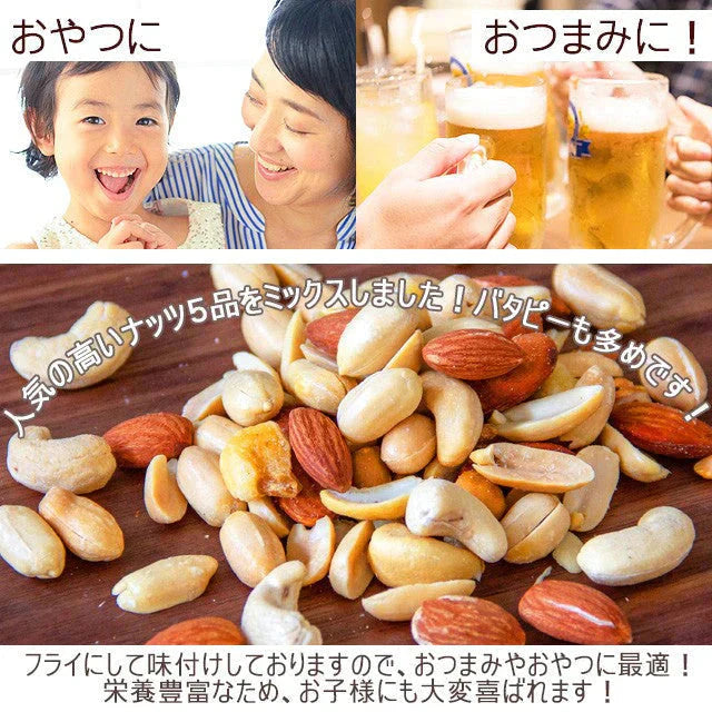 巌流庵の5種ミックスナッツ140g! お試し味見商品