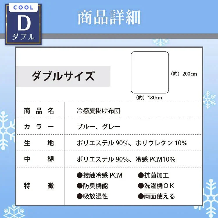冷感夏掛け布団 「ダブル・ブルー」 接触冷感 ブランケット ひんやり 涼感素材 夏用布団 肌掛け ダブル 節電 猛暑 対策