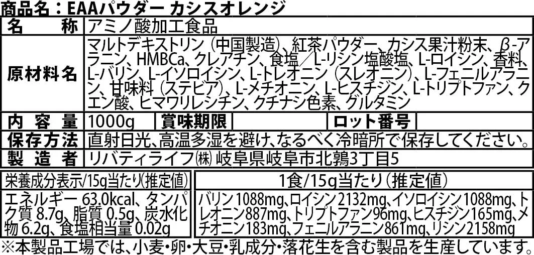 EAA 1kg カシスオレンジ 人工甘味料が気になる方 オールインワン 国内製造 フレーバー (OgarMade) オーガーメイド