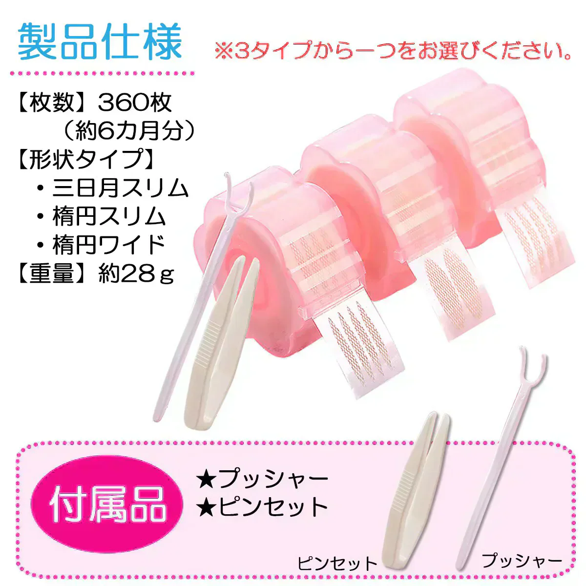 【楕円太め】 アイテープ メッシュ 二重テープ ばれない 360枚 6ヶ月分 ふたえ アイプチ 水で貼り付け