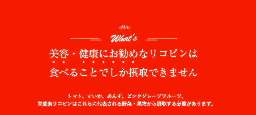 トマトリコピン《約1ヶ月分》リコピン サプリメント トマト 緑黄色 野菜 植物繊維 葉酸 カロテン カリウム ビオチン ルテイン メラトニン ビタミンc カルシウム 鉄分 スルフォラファン